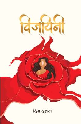 Bijayini's front cover