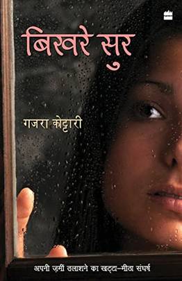 Bikhre Sur's front cover