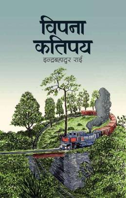 Bipana Katipaya's front cover