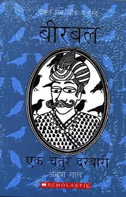 Birbal Ek Chatur Darbari