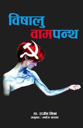 Bishalu Bampanth