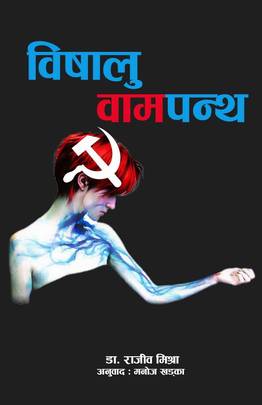 Bishalu Bampanth