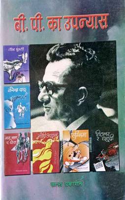 B.P Ka Upanyas's front cover
