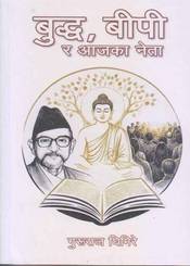 Buddha BP ra Ajaka Neta