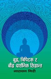 Buddha,Tripitak ra Bauddha Darshanik Siddhanta