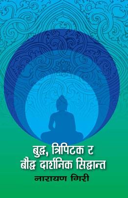 Buddha,Tripitak ra Bauddha Darshanik Siddhanta