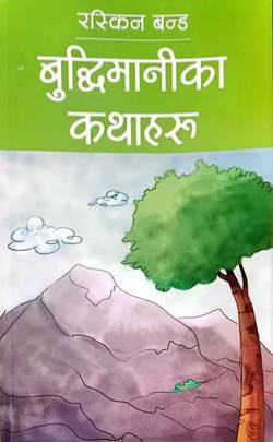 Buddhimanika Katha's front cover