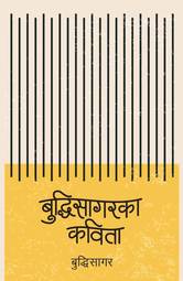 Buddhisagarka Kavita