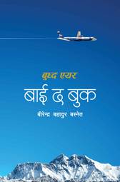 Front-cover for By The Book