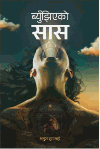 Byujhiyeko Saas's front cover