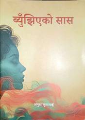 Front-cover for Byujhiyeko Saas