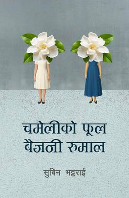 Chameli ko Phool Baijani Rumal's front cover