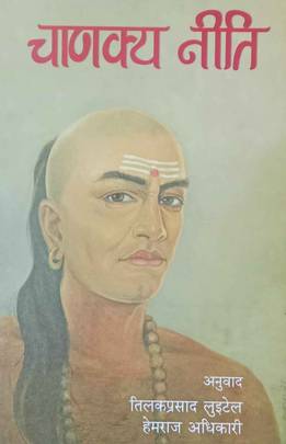 Chanakya Niti