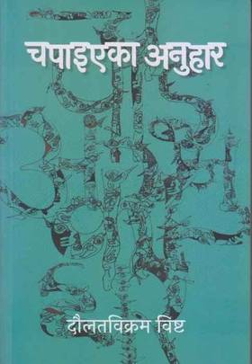 Chapaieka Anuhaar's front cover