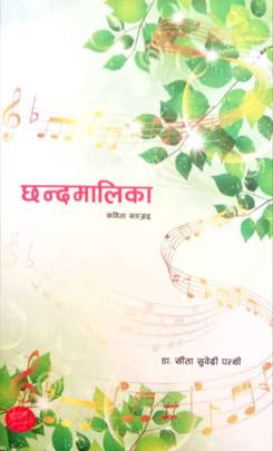 Chhandamalika's front cover
