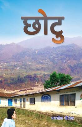 Chhotu's front cover