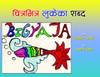 Chitrabhitra lukeka shabda