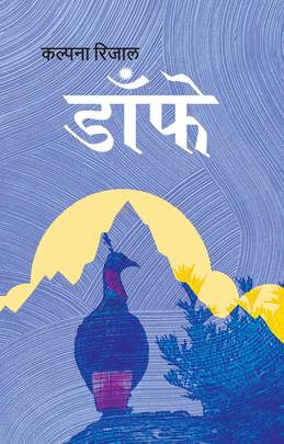 Danphe's front cover