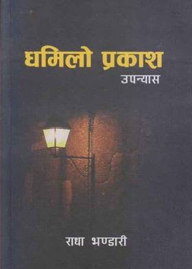 Dhamilo Prakash's front cover
