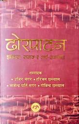 Dhorpatan