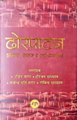 Dhorpatan's front cover