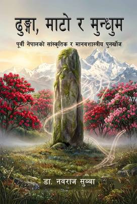 Dhunga, Mato ra Mundhum