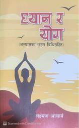 Dhyan Ra Yog