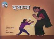 Dhyappa