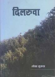 Dilaruwa