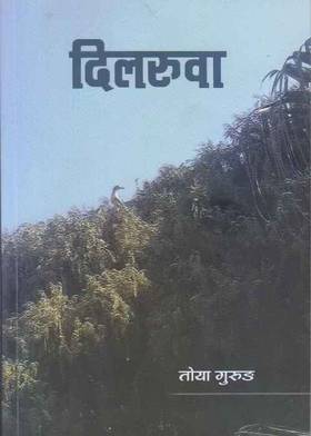 Dilaruwa's front cover