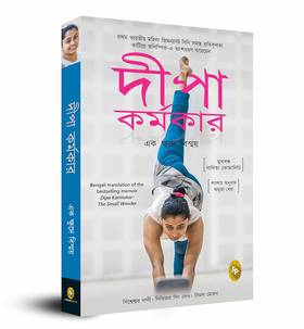 Dipa Karmakar: The Small Wonder's front cover