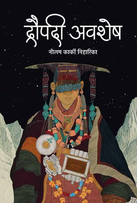 Front-cover for Draupadi Awashesh