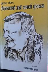 Dhruvachandra Gautam: