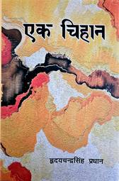 Ek Chihan