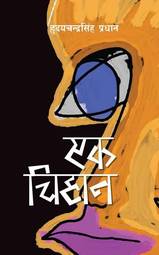 Ek Chihan