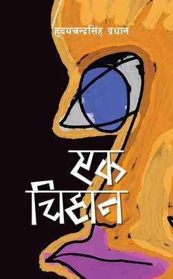 Ek Chihan's front cover