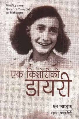 Ek Kishoriko Diary