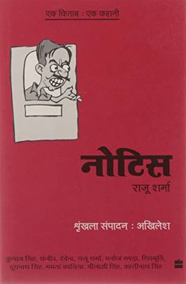 Ek Kitab Ek Kahani - Notice's front cover