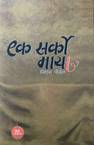 Ek Sarko Maya