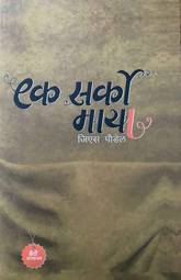 Ek Sarko Maya