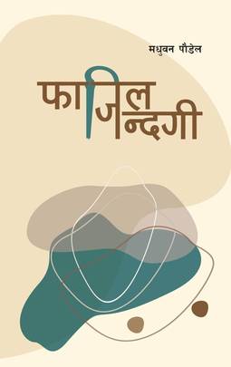 Fazil Jindagi's front cover