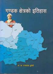 Gandak Kshetrako Itihas