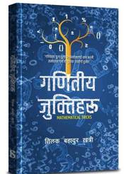 Ganitiya Juktiharu