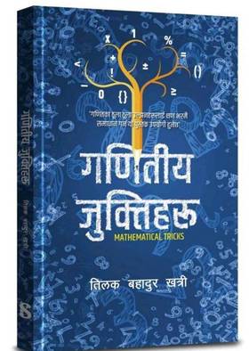 Ganitiya Juktiharu's front cover