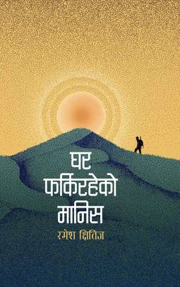 Ghar Farkiraheko Manis's front cover