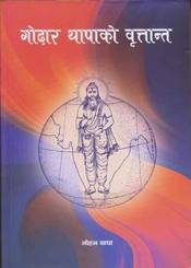 Godar Thapako Brittanta