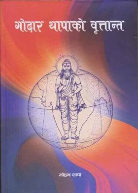 Godar Thapako Brittanta's front cover