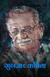 Front-cover for Gulzar Kabita