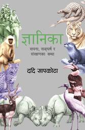 Front-cover for Gyanika