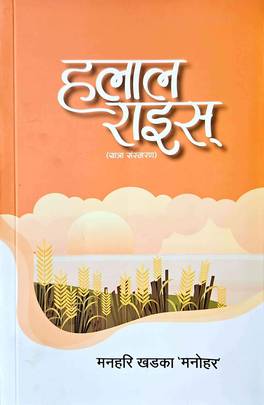 Halal Rice's front cover